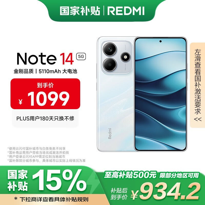 ����Note14 5G�ֻ�8GB+128GB�ǻ԰׾������848Ԫ