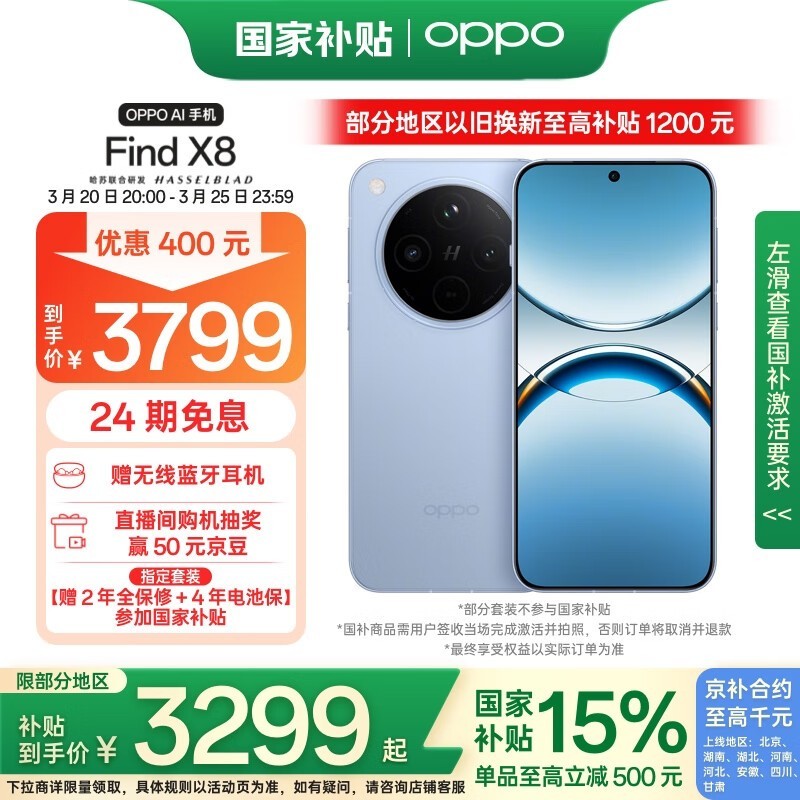 OPPO Find X8(12GB/256GB)