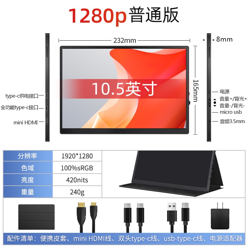 维辰思10.5英寸便携显示器天猫立减68元