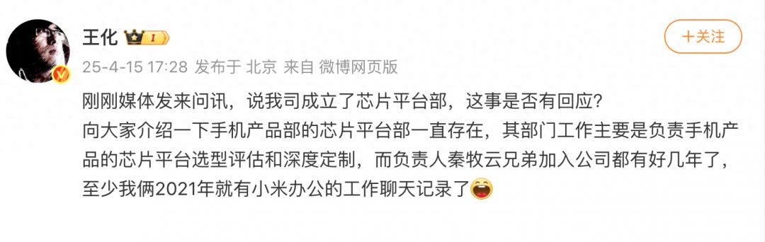 消息称小米成立芯片平台部  小米15为新机让路跌至大米价