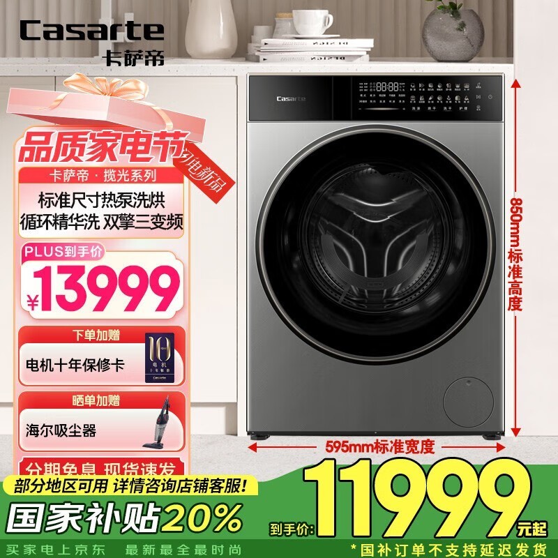 卡萨帝 CE AB13LWTBHCU1
