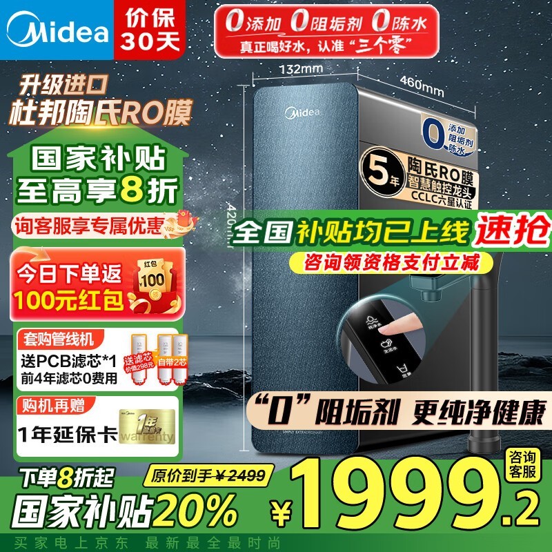 美的星河1000G PRO净水器厨下式滤芯直饮机到手2419元