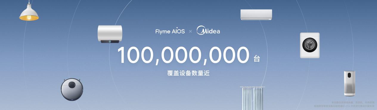 Flyme AIOS 2 操作系统正式发布,加速进入AI人人可及的新里程