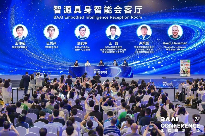 2025北京智源大会开幕 智源发布“悟界”系列大模型,解码物理世界交互新范式