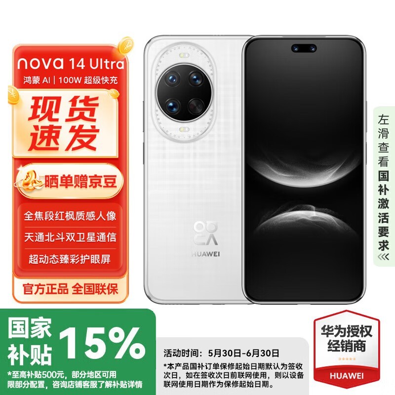 ��Ϊ nova 14 Ultra�������ʱ�ػ�