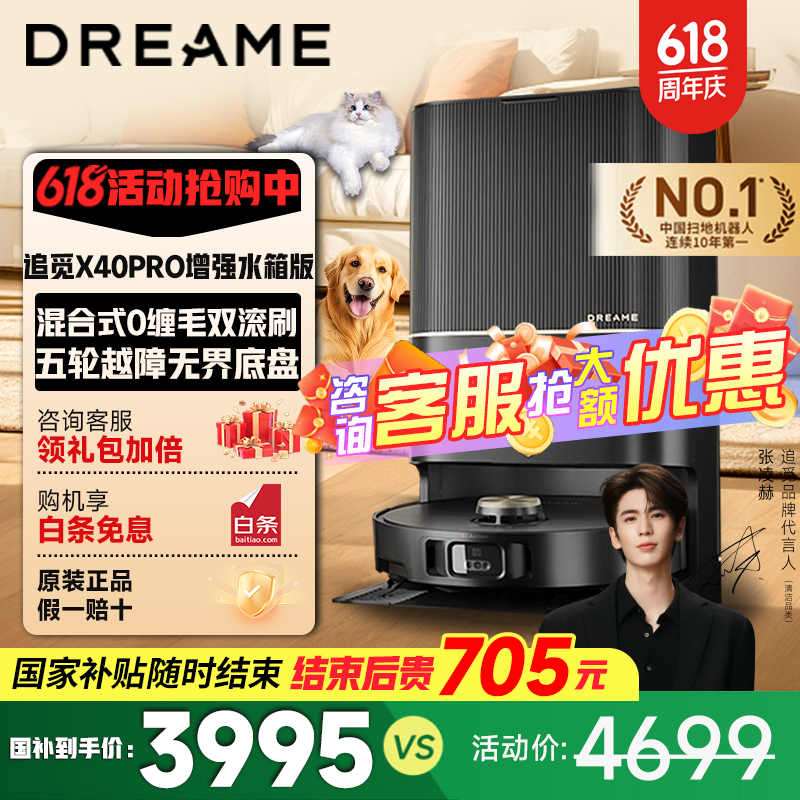 ׷dreame X40Proˮ棬ԭ50993144Ԫ