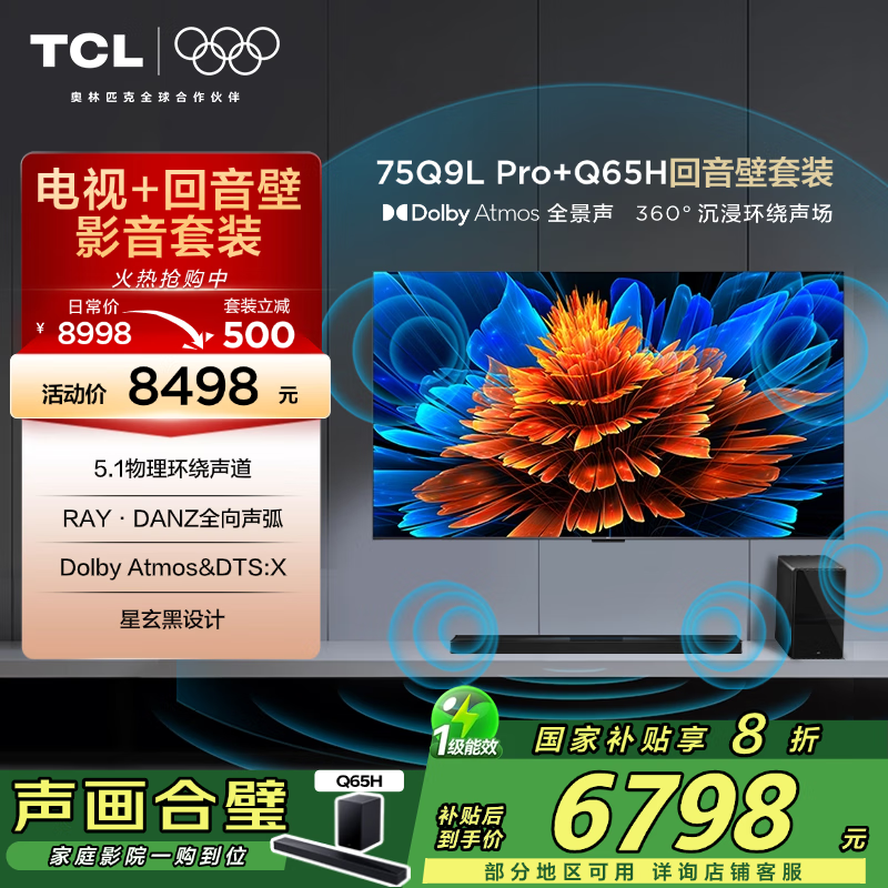 TCL 75Q9L Pro+Q65Hһݣ