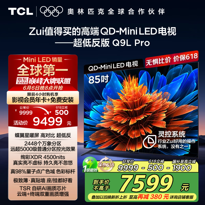 TCL 85Q9L ProӣŻݺ6496Ԫ