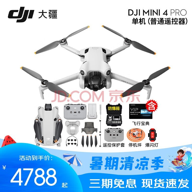 大疆（DJI）Mini 4 Pro 御Mini轻巧型航拍能手 遥控飞机航拍器 智能高清航拍 DJI Mini 4 Pro 官方标配