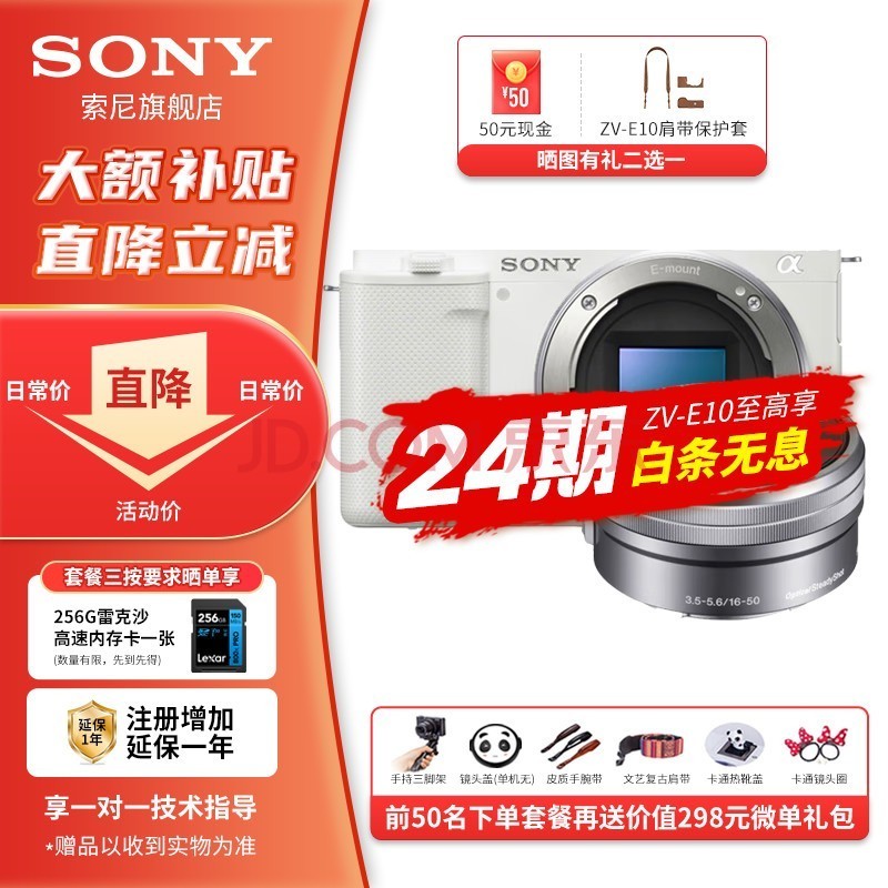 索尼（SONY）ZV-E10直播美颜视频神器微单数码相机微单索尼zv-e10相机索尼zve10【可选白条24期分期】 16-50套机（全新国行） 白色 【全款支付】官方标配【推荐无息套餐3更划算】