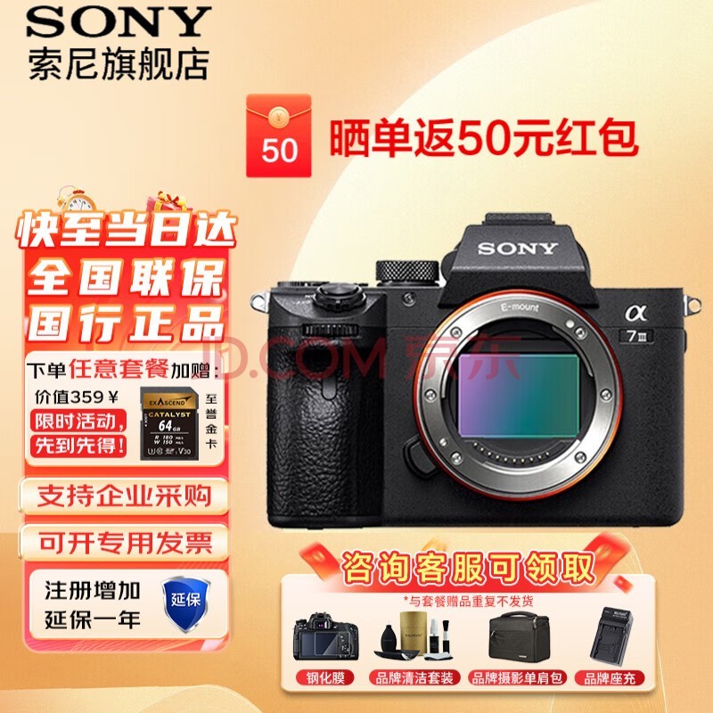 索尼（SONY）ILCE-7M3全画幅微单相机a7m3数码相机A73视频直播设备5轴防抖 A7M3单机身（全新未拆封 无镜头） 官方标配【不含内存卡/推荐购买套餐】