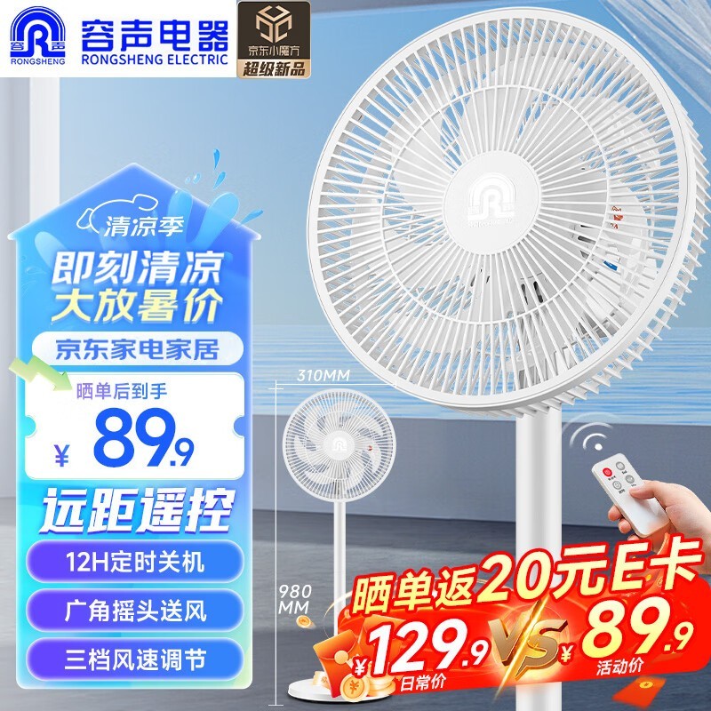 【手慢无】容声落地扇遥控大眼象价格太诱人了！