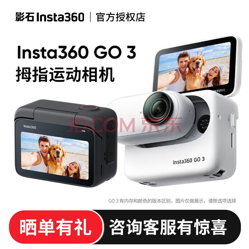 Insta360影石 GO 3全景运动相机 防抖防水小型拇指相机 vlog视频直播剪辑摄像 GO 3标配 黑色64G版本