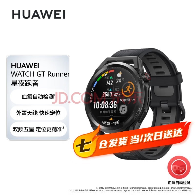 华为HUAWEI WATCH GT Runner 黑色硅胶表带  华为手表 运动智能手表 精准定位 蓝牙通话 血氧检测