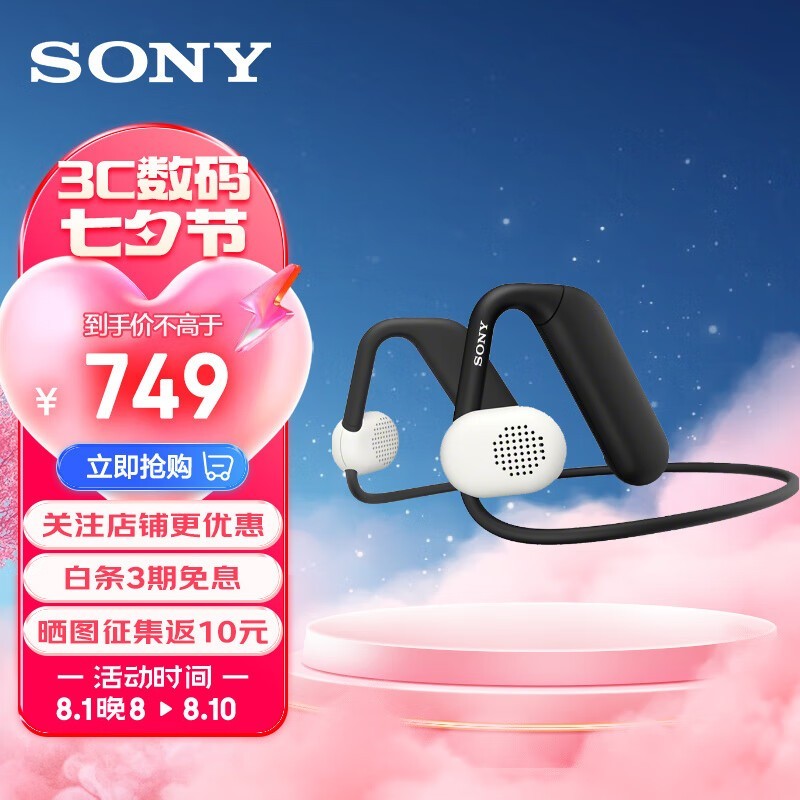 ޡSONY Float Run˶699Ԫɱ