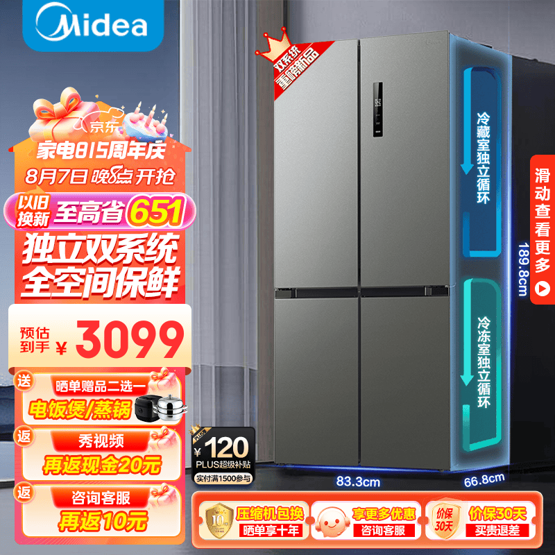 【手慢无】美的531双系统双循环对开门冰箱2638元入手