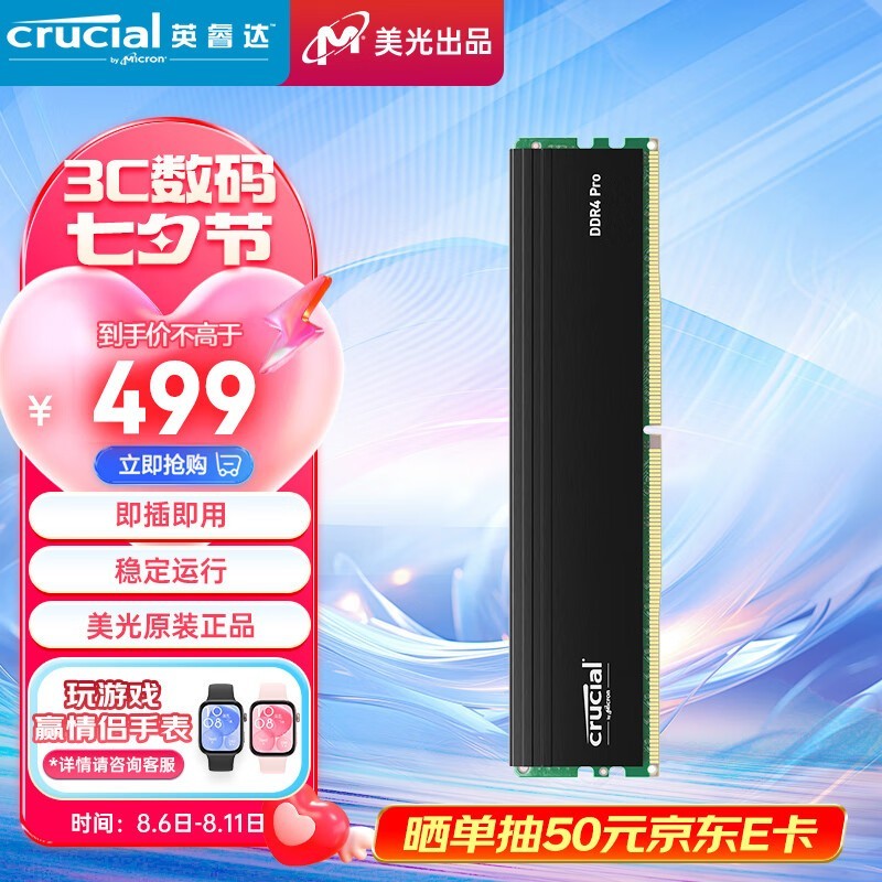 【手慢无】Crucial 英睿达 DDR4 3200MHz 台式机内存条超值促销 仅售489元