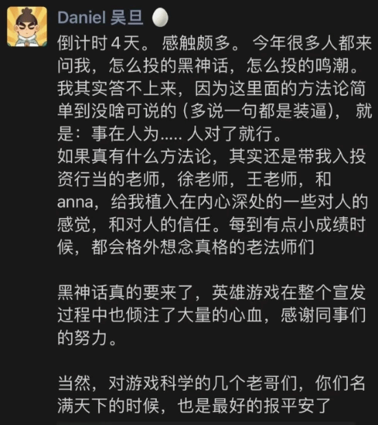 《黑神话：悟空》投资人叙述游戏诞生故事 大伟哥盛赞最感谢此人