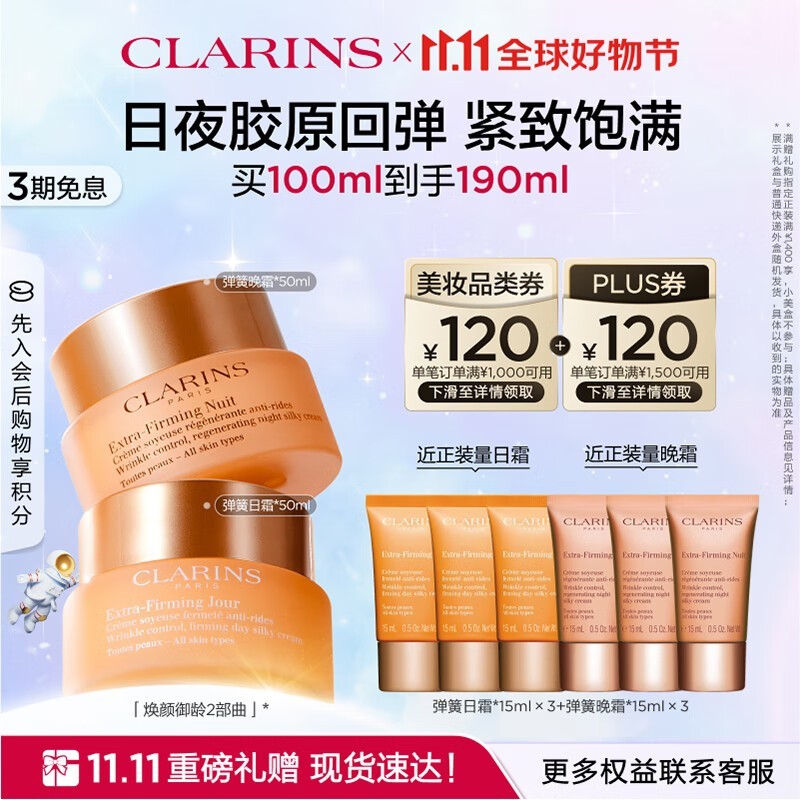 CLARINS ʫµ˪ʱŻ 1153Ԫ