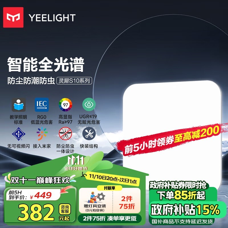 Yeelight led ȫ׻S485275Ԫ