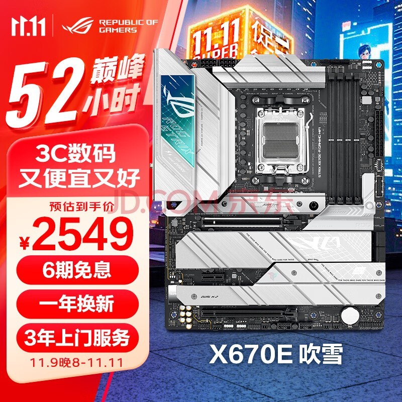 ROG STRIX X670E-A GAMING WIFI吹雪主板 支持 CPU 7950X3D/7900X/7800X3D (AMD X670E/socket AM5)