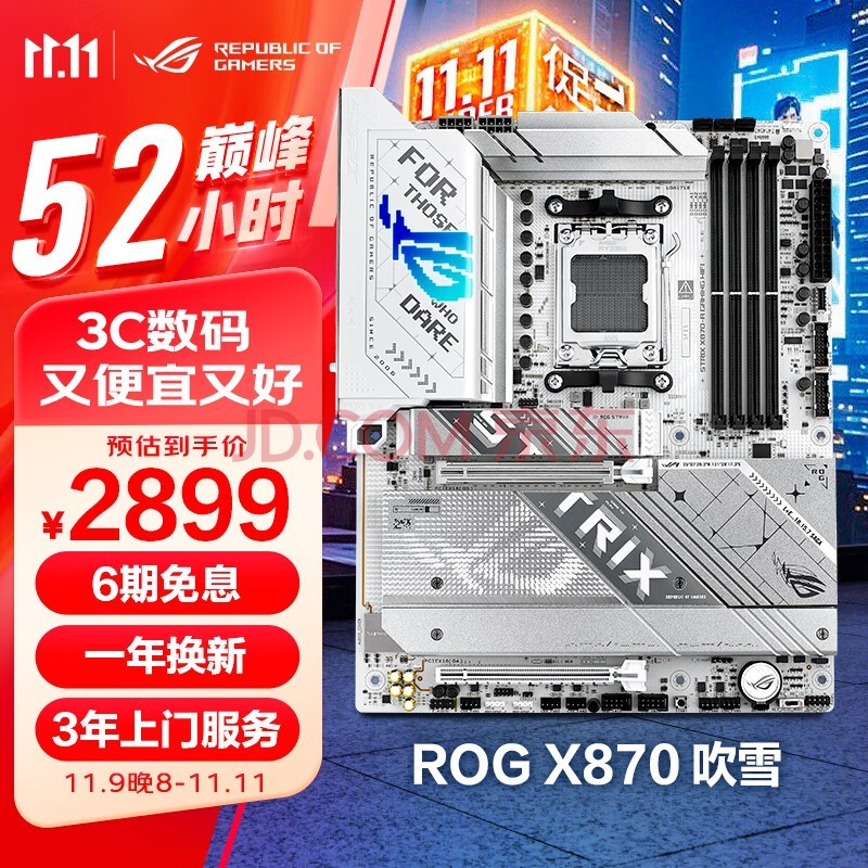 ROG STRIX X870-A GAMING WIFI吹雪主板 支持 CPU 9900X/9950X (AMD X870/socket AM5)