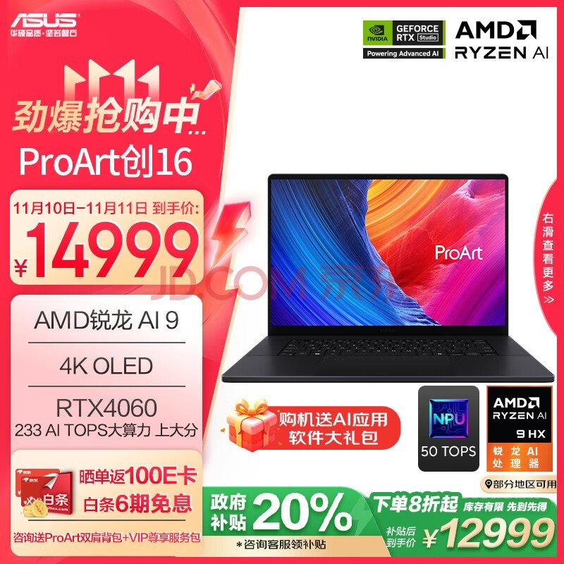 华硕ProArt创16 AMD锐龙AI 9 HX370 RTX4060 32G 1T 4K OLED触控屏轻薄游戏设计以旧换新AI笔记本电脑