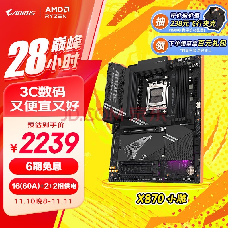 ΣGIGABYTEX870 AORUS ELITE WIFI7DDR5֧AMD CPU AM5 9900X/9700X/7800X3D