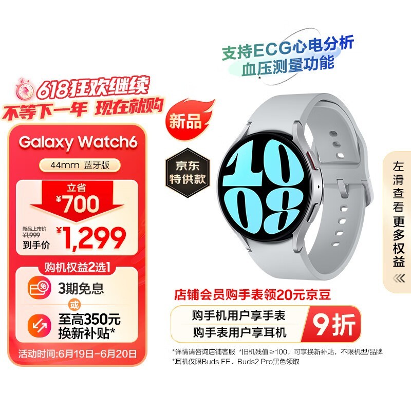 ޡ Galaxy Watch 6 ֱ1260Ԫ