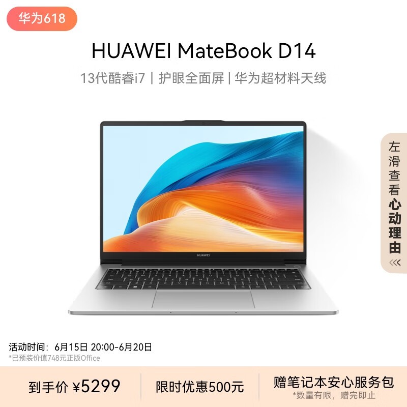 ޡΪMateBook D 14 2023ʼǱԾӪؼ5299Ԫ