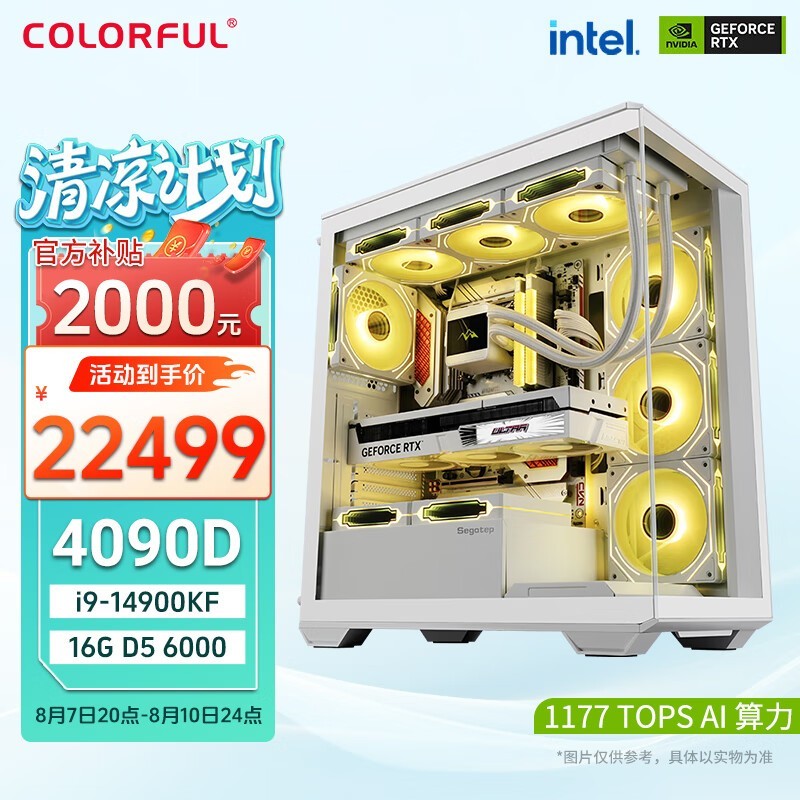 ޡ߲ʺRTX4090D׻콢88ƷŻݼ۸22499Ԫ