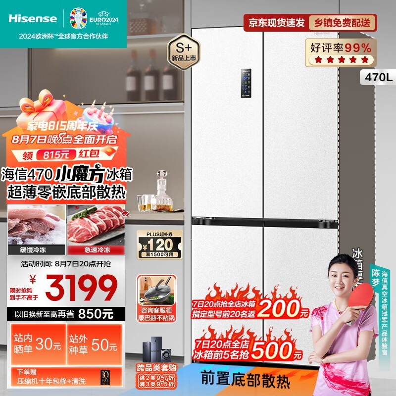 【手慢无】海信食神冰箱促销大优惠!原价3679元 现只需2034元
