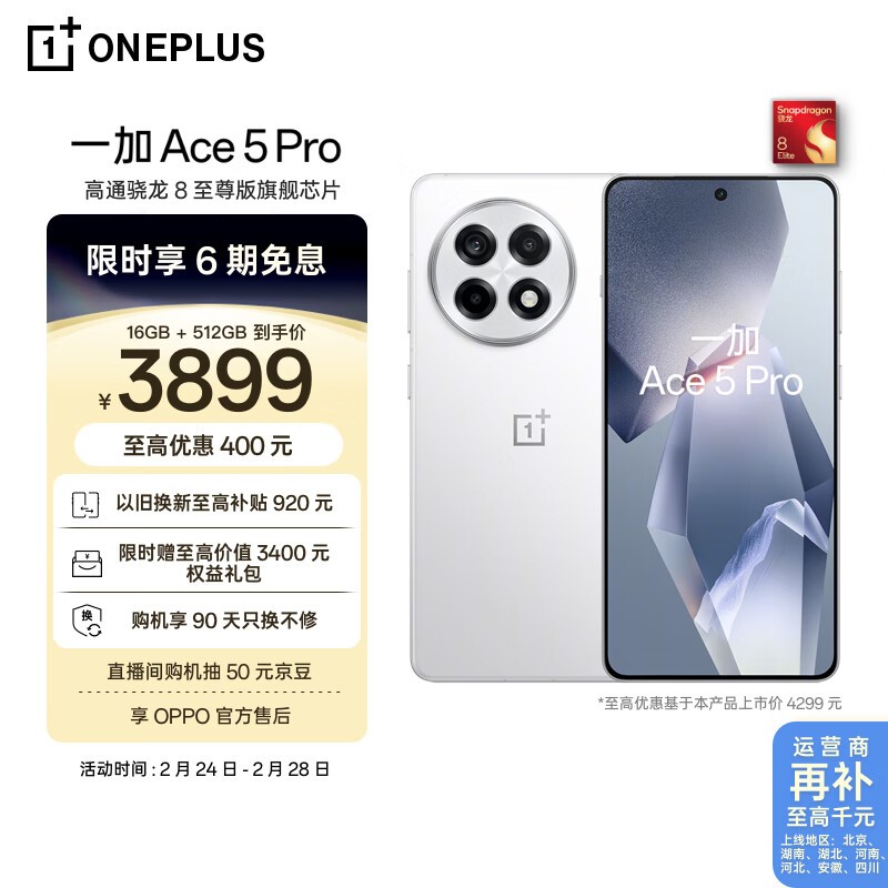 һ�� Ace 5 Pro(16GB/512GB)