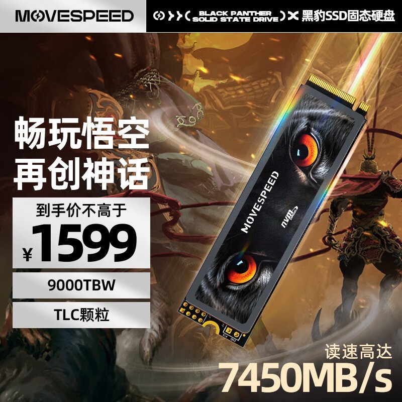 移速 黑豹 4TB