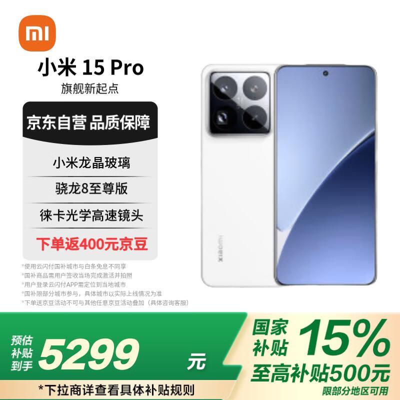 小米Xiaomi 15 Pro 5G手机性能巅峰之作限时优惠享国补