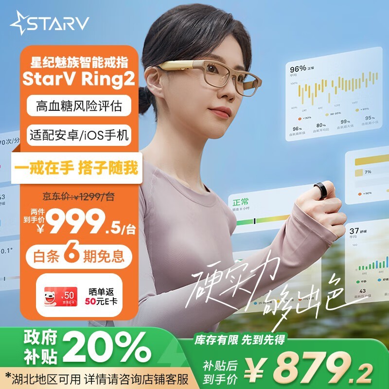 MEIZU StarV Ring2ָܽ 779Ԫ֣