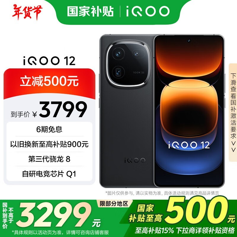 iQOO 12(16GB/512GB)