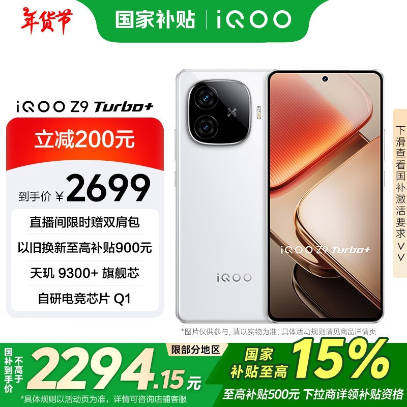 iQOO Z9 Turbo+(16GB/512GB)