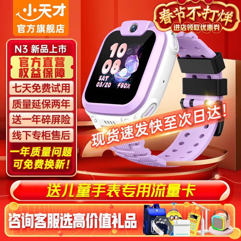 小天才N3儿童电话手表，现在满599减100元到手