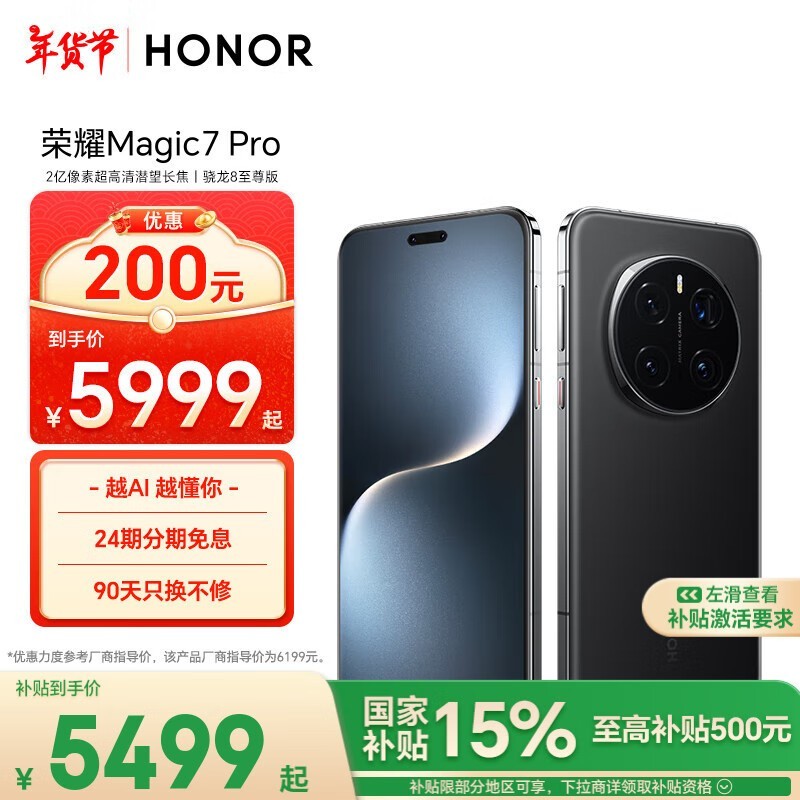 ҫ Magic7 Pro(16GB/512GB)