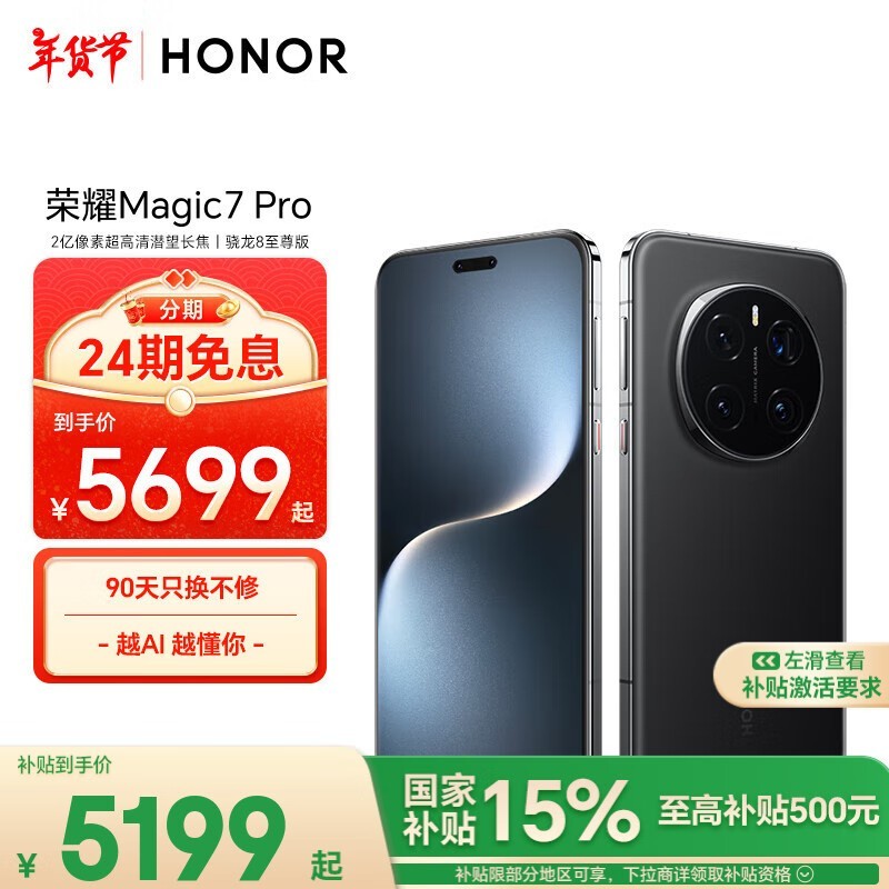 ҫ Magic7 Pro(12GB/256GB)