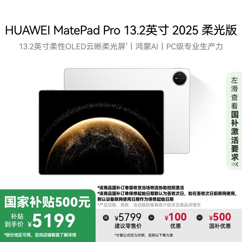 Ϊ MatePad Pro 13.2 Ӣ 202512GB/256GB/棩