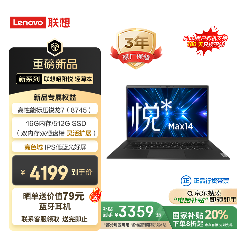 ThinkPadMax14ᱡR7-8745H3359Ԫ