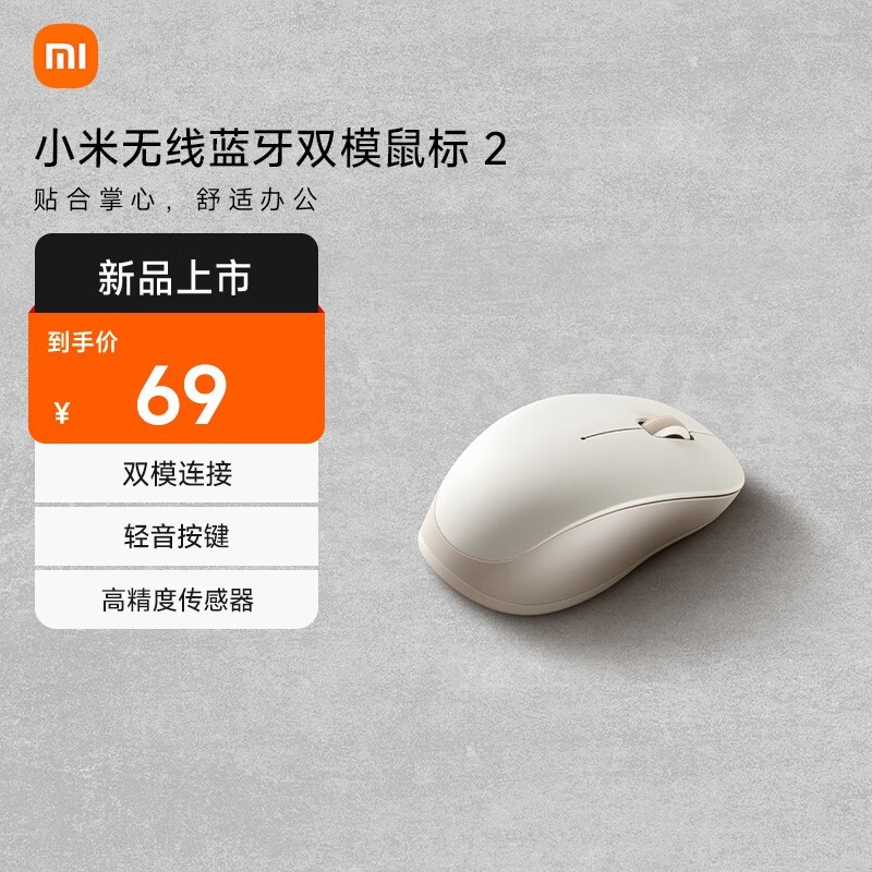 小米Xiaomi无线蓝牙双模鼠标2轻音按键人体工学设计