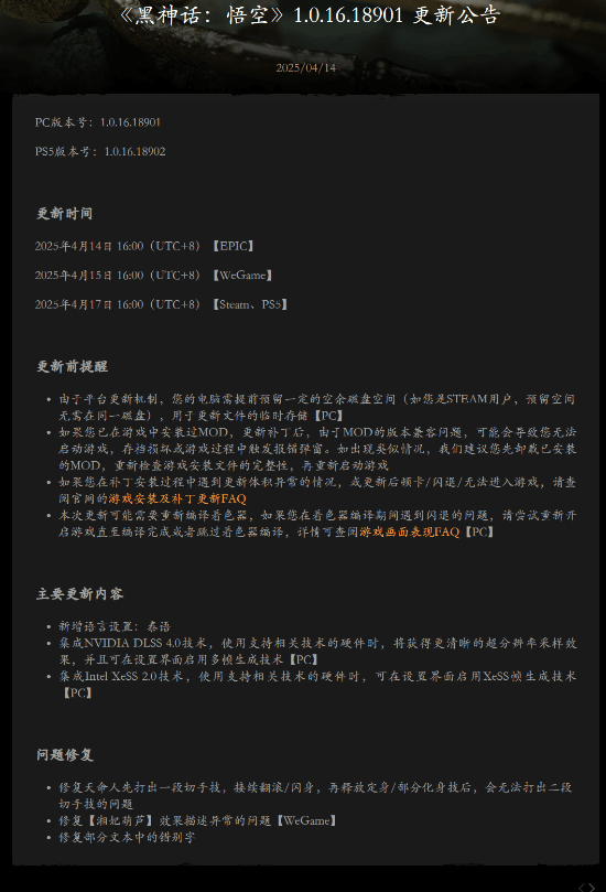 《黑神话:悟空》Steam及PS5版本迎来新更新