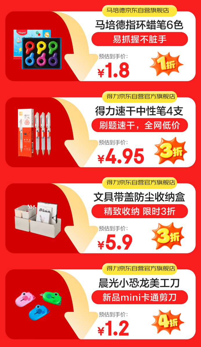 京东心动购物季来袭 品质文具5月13日晚8点限时5折特惠