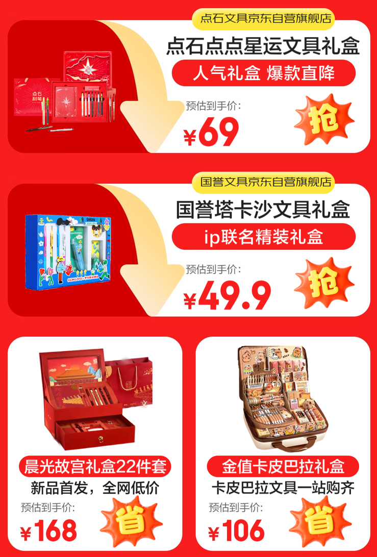 京东心动购物季来袭 品质文具5月13日晚8点限时5折特惠