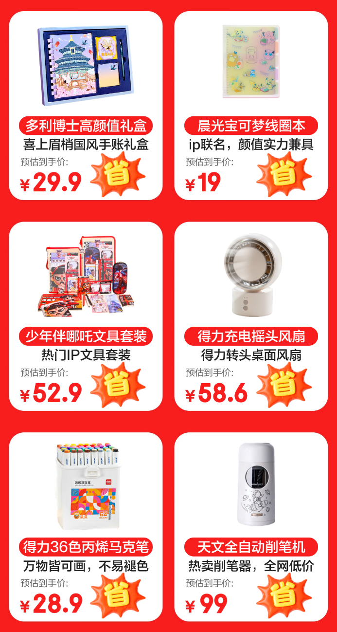 京东心动购物季来袭 品质文具5月13日晚8点限时5折特惠