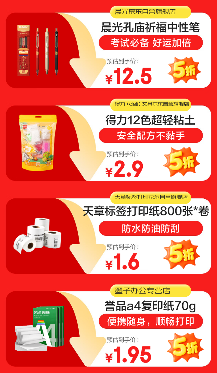 京东心动购物季来袭 品质文具5月13日晚8点限时5折特惠