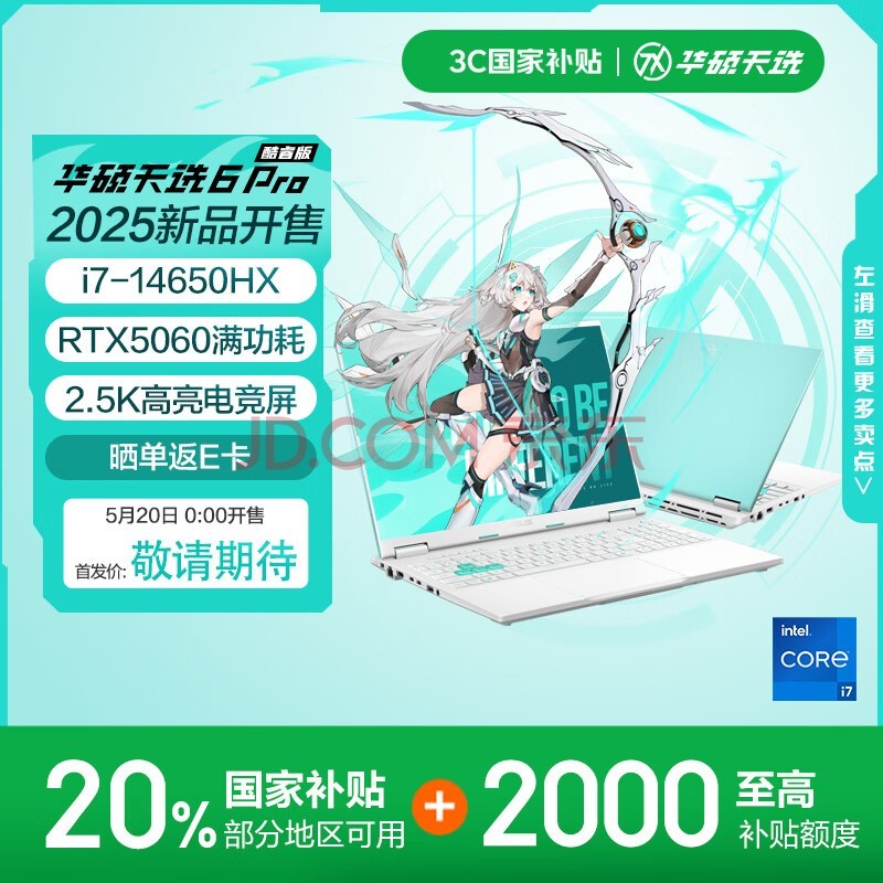 ˶ѡ6 Pro  Ҳ20% 16ӢϷ ʼǱ(i7-14650HX 16G 1T RTX5060 2.5K)